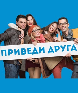 Приведи друга и получи 450 руб.